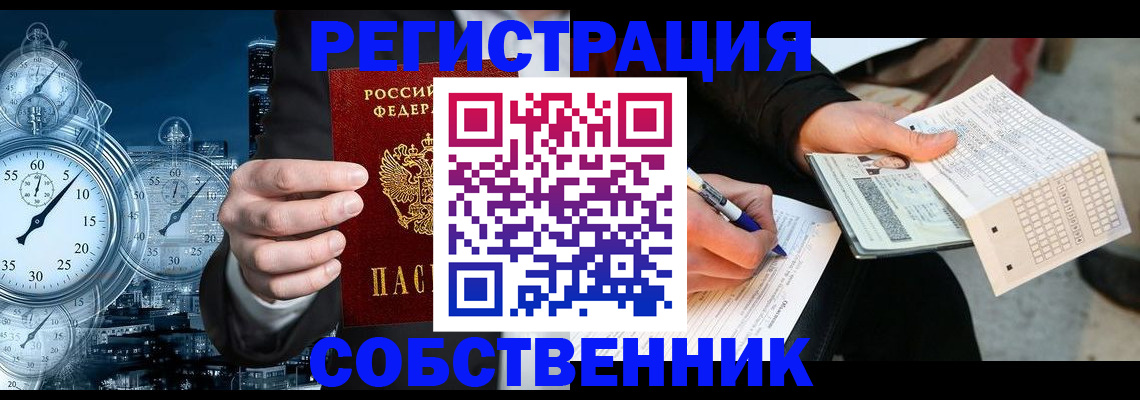 временная регистрация собственник в Родниках